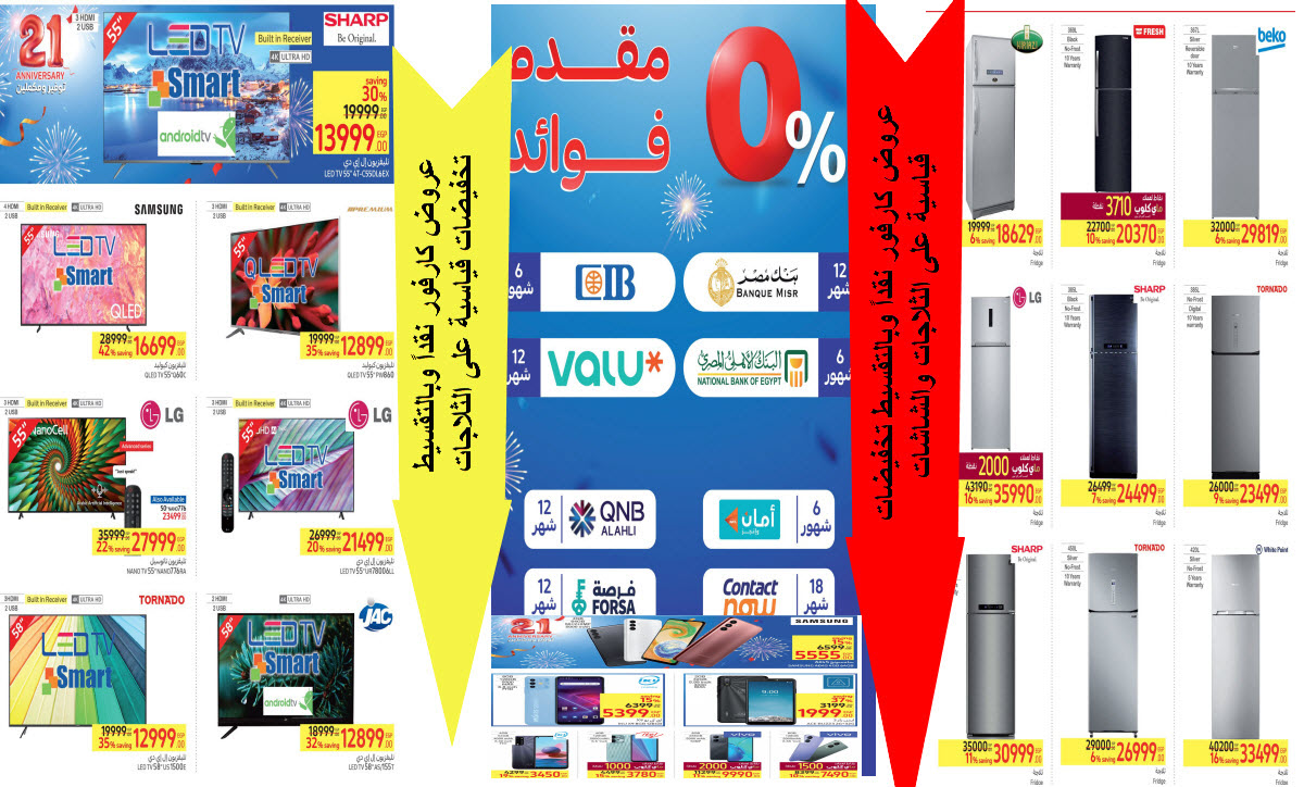 بالصور كارفور يطرح أقوى العروض في عيد ميلاده ال 21 بتخفيضات استثنائية نقداً وبالتقسيط