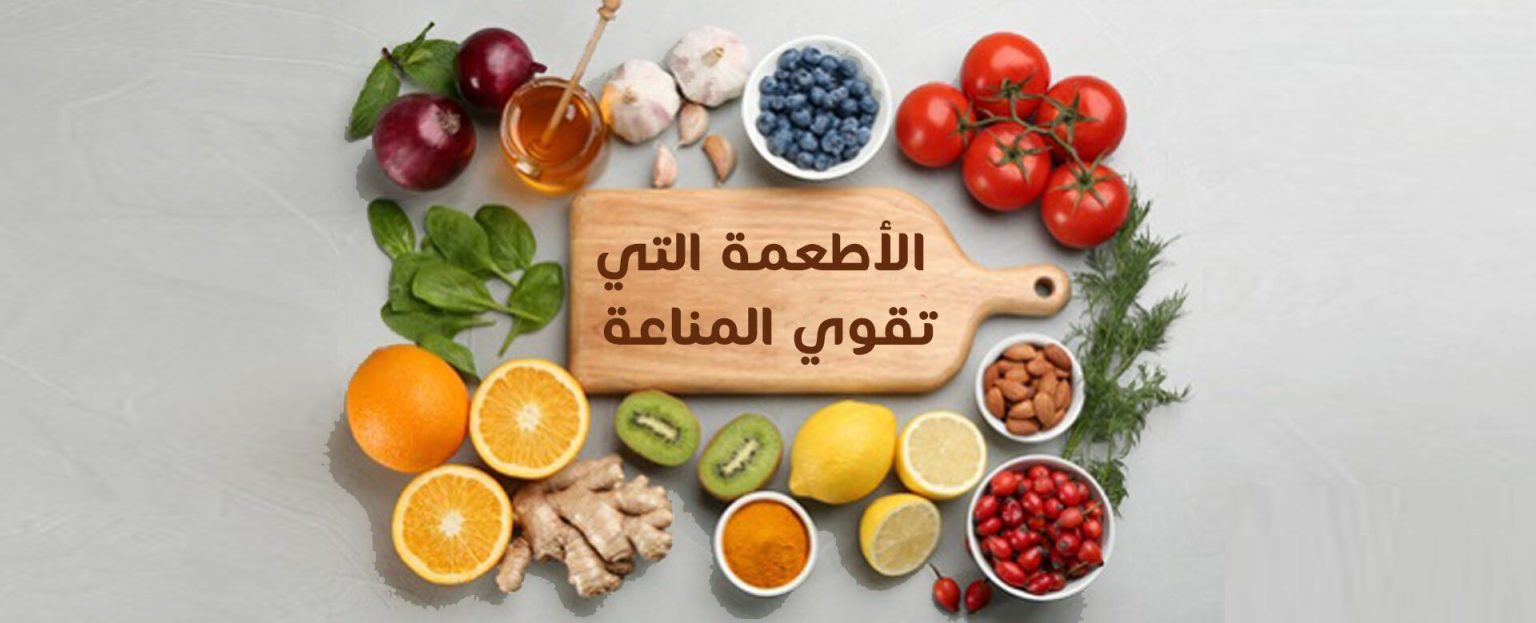 أكلات ومشروبات تقوي المناعة للكبار وتحارب الإنفلونزا في الشتاء 5 أكلات ومشروبات تقوي المناعة للكبار وتحارب الإنفلونزا في الشتاء