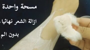 طريقة النشا لإزالة الشعر الزائد نهائيا من الجذور وبدون الم في دقائق معدودة