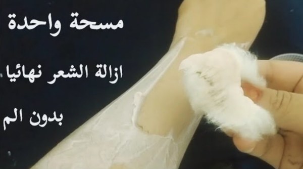 طريقة النشا لإزالة الشعر الزائد نهائيا من الجذور وبدون الم في دقائق معدودة 5 طريقة النشا لإزالة الشعر الزائد نهائيا من الجذور وبدون الم في دقائق معدودة