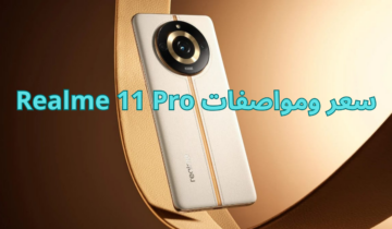 “لو بتفكر تشتريه” سعر ومواصفات هاتف Realme 11 Pro.. مميزات جبارة والسعر مش هتصدقه