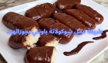 طريقة عمل شوكولاتة باونتي بجوزالهند بطعم خرافي ونكهة مميزة