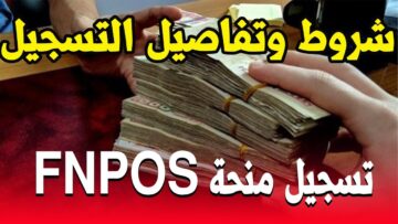 رابط التسجيل في إعانة السكن الريفي 2024 fnpos والشروط المطلوبة