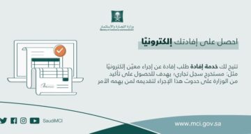 إفادة عدم وجود سجل تجاري الكترونيا 1445 بالخطوات الصحيحة من الموقع الرسمي