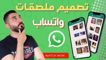 وأخيرًا بدون تطبيقات أو مساعدات خارجية.. واتساب يطرح أداة تصميم الملصقات من الداخل
