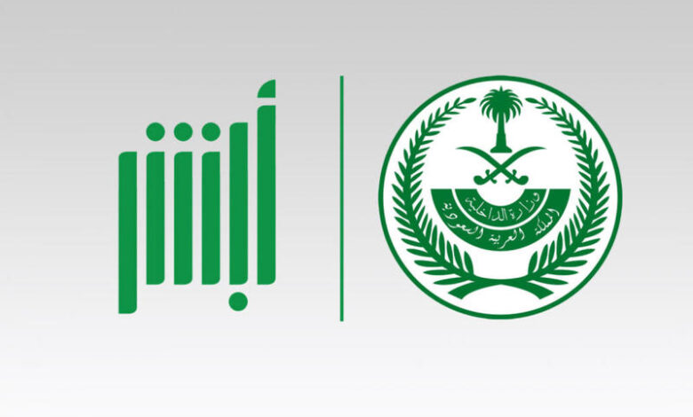 ما خطوات الاستعلام عن صلاحية الاقامة عبر أبشر 1445 5 ما خطوات الاستعلام عن صلاحية الاقامة عبر أبشر 1445