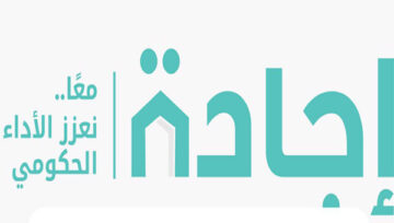 موقع إجادة ejada gov om تسجيل الدخول وأهم الأهداف بالمنصة