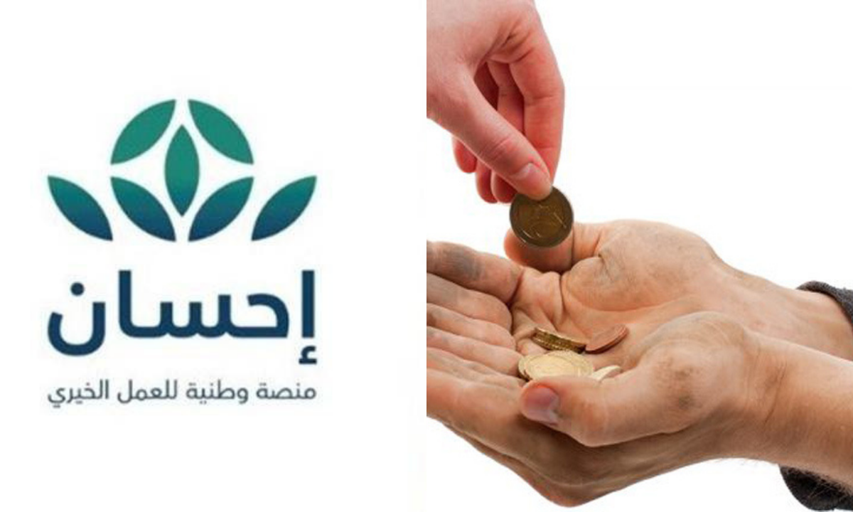 خطوات التسجيل في منصة احسان لتسديد الديون والحصول على مساعدات 1445 5 خطوات التسجيل في منصة احسان لتسديد الديون والحصول على مساعدات 1445