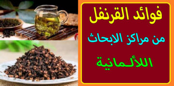 اخلط القرنفل والليمون على الريق وضعه في هذا المكان ولن تستغني عنها طيلة حياتك