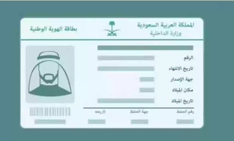خطوات استخراج بطاقة الأحوال المدنية للنساء إلكترونياً 1445