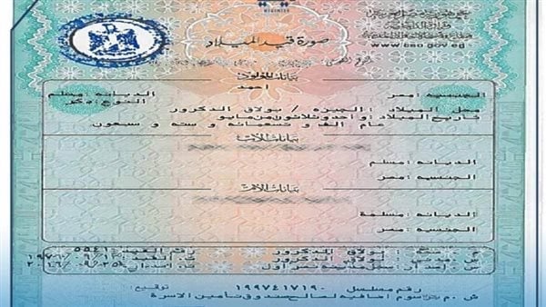 كيفية استخراج شهادة الميلاد الكمبيوتر اون لاين 2024 وأماكن استخراجها 5 كيفية استخراج شهادة الميلاد الكمبيوتر اون لاين 2024 وأماكن استخراجها