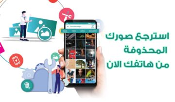 طريقة استرجاع الصور المحذوفة من الهاتف