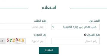ما خطوات طلب زيارة عائلية 1445 والشروط المطلوبة؟