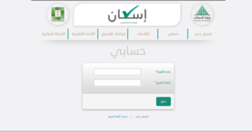 موعد صرف الدعم السكني 1445 في السعودية وشروطه الإلكترونية
