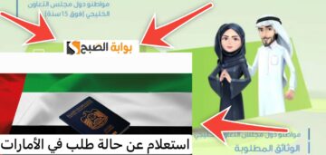 هيئة الإمارات للهوية الاستعلام عن حالة الطلب إلكترونياً في 4 خطوات مجاناً