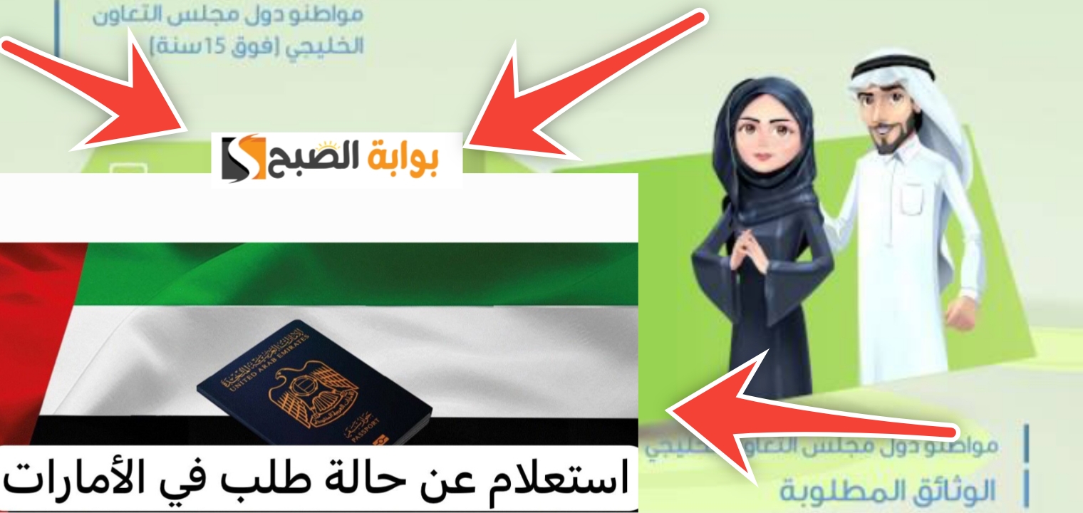 هيئة الإمارات للهوية الاستعلام عن حالة الطلب إلكترونياً في 4 خطوات مجاناً 5 هيئة الإمارات للهوية الاستعلام عن حالة الطلب إلكترونياً في 4 خطوات مجاناً