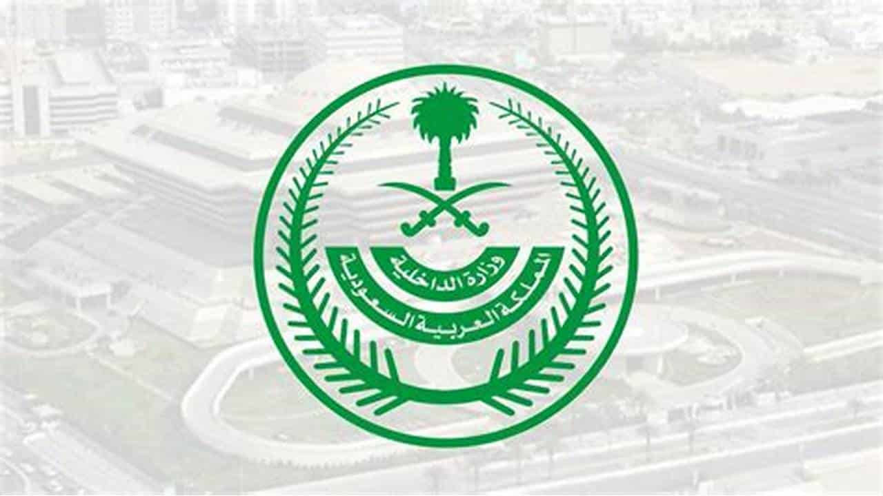 وزارة الداخلية تكشف أهم الشروط للتقديم علي العفو الملكي السعودي الجديد 1445