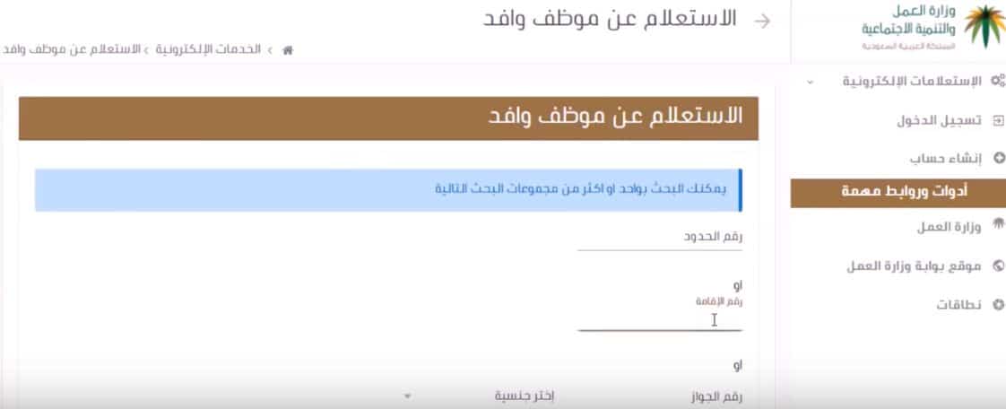 مكتب العمل الاستعلام عن وافد برقم الإقامة في المملكة 5 مكتب العمل الاستعلام عن وافد برقم الإقامة في المملكة