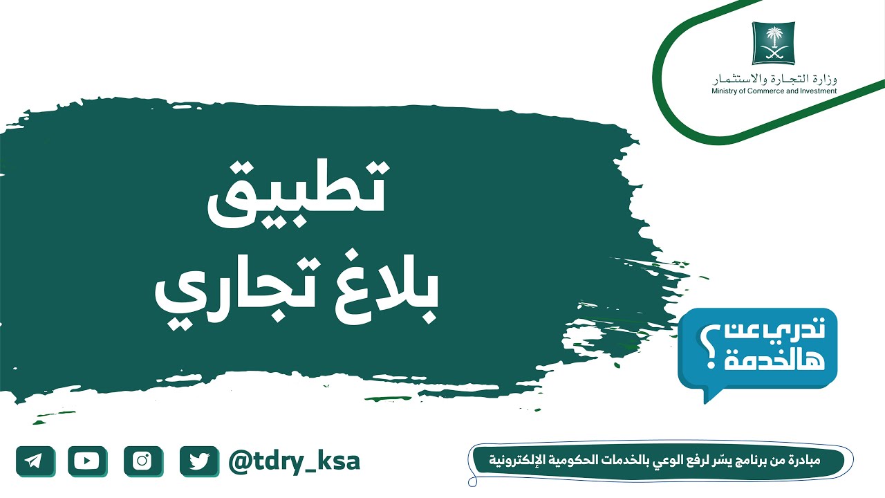 استقبال بلاغ تجاري الكترونيا 1445 بالخطوات الصحيحة من الموقع الرسمي