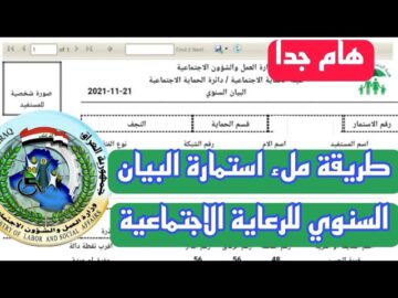 تحديث استمارة البيان السنوي بالعراق Spa “مظلتي الرعاية الإجتماعية” رابط ولوج الموقع برقم البطاقة الذكية