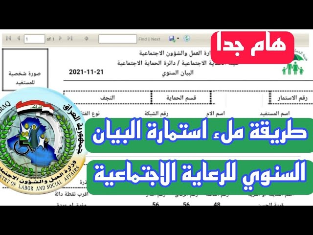 تحديث استمارة البيان السنوي بالعراق Spa “مظلتي الرعاية الإجتماعية” رابط ولوج الموقع برقم البطاقة الذكية