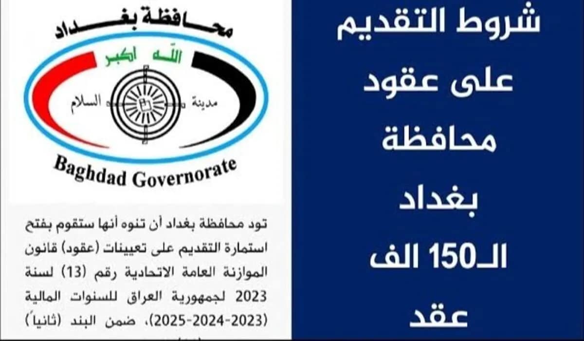 الآن.. رابط التقديم على استمارة تعيينات 150 الف درجة وظيفية محافظة بغداد براتب 300 ألف.. إليكم الشروط المطلوبة 5 الآن.. رابط التقديم على استمارة تعيينات 150 الف درجة وظيفية محافظة بغداد براتب 300 ألف.. إليكم الشروط المطلوبة
