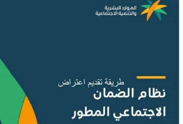 طريقة تقديم اعتراض على حالة غير مؤهل في حساب المواطن 1445 بالخطوات