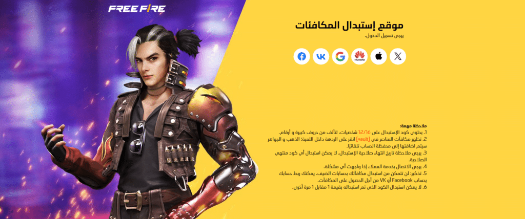 “استبدل فورًا” أحدث أكواد لعبة فري فاير free fire codes 2024 من موقع غارينا شغالة 100%
