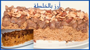 طريقة عمل الأرز بالكبد والقوانص بطعم رائع لوجبة شهية