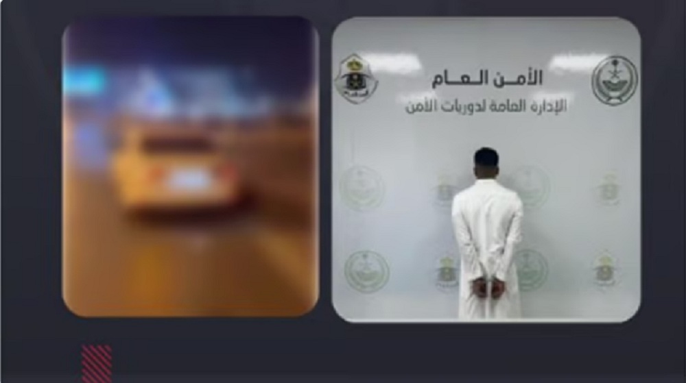 الأمن العام يكشف تفاصيل ضبط شخص عرض حياته وحياة الآخرين للخطر في الرياض 5 الأمن العام يكشف تفاصيل ضبط شخص عرض حياته وحياة الآخرين للخطر في الرياض