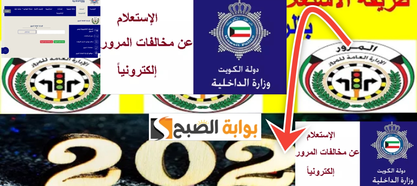 الإستعلام عن المخالفات المرورية برقم اللوحة الكويت 2024 ومقدار الغرامات الجديدة 5 الإستعلام عن المخالفات المرورية برقم اللوحة الكويت 2024 ومقدار الغرامات الجديدة