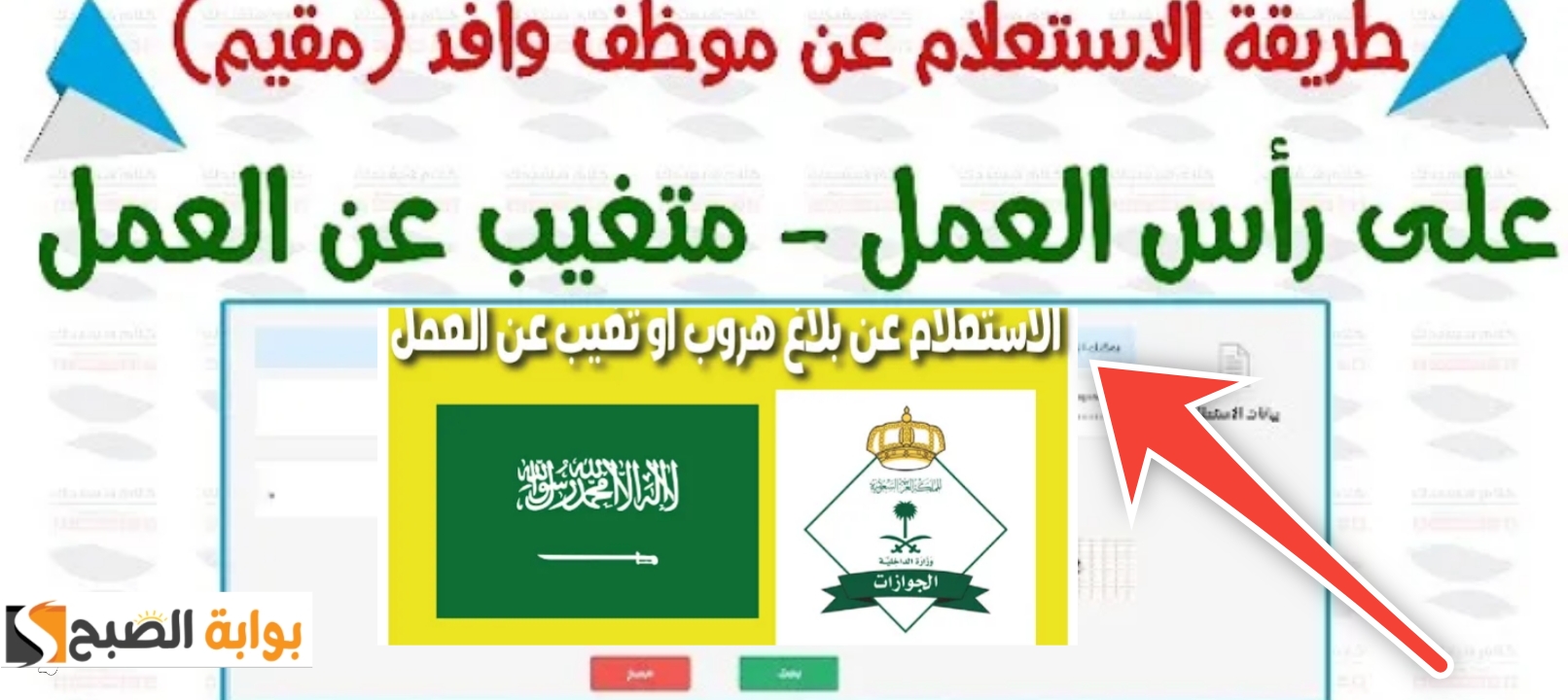 الاستعلام عن بلاغ هروب برقم الحدود وشروط وخطوات تقديم بلاغ 1445 – 2024