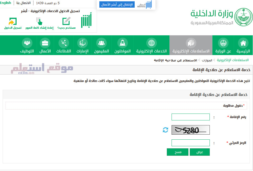 كيفية الاستعلام عن بلاغ هروب وافد برقم الإقامة 1445 5 كيفية الاستعلام عن بلاغ هروب وافد برقم الإقامة 1445
