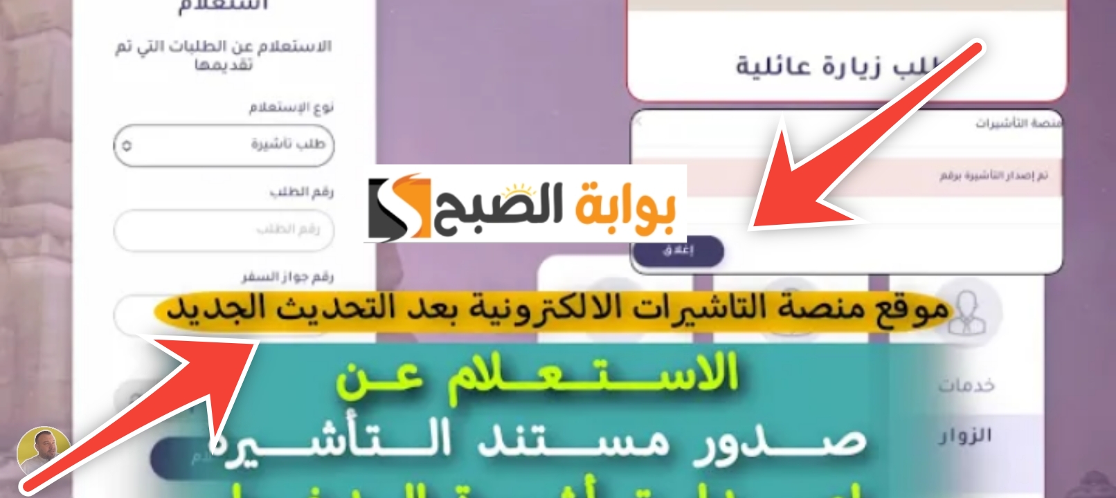 كيفية الاستعلام عن تأشيرة العمرة لعام 1445 في 5 موقع وزارة الخارجية السُّعُودية 5 كيفية الاستعلام عن تأشيرة العمرة لعام 1445 في 5 موقع وزارة الخارجية السُّعُودية