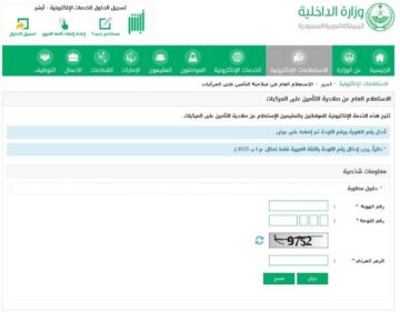خطوات استعلام عن تامين مركبة برقم الهوية والرقم التسلسلي 1445