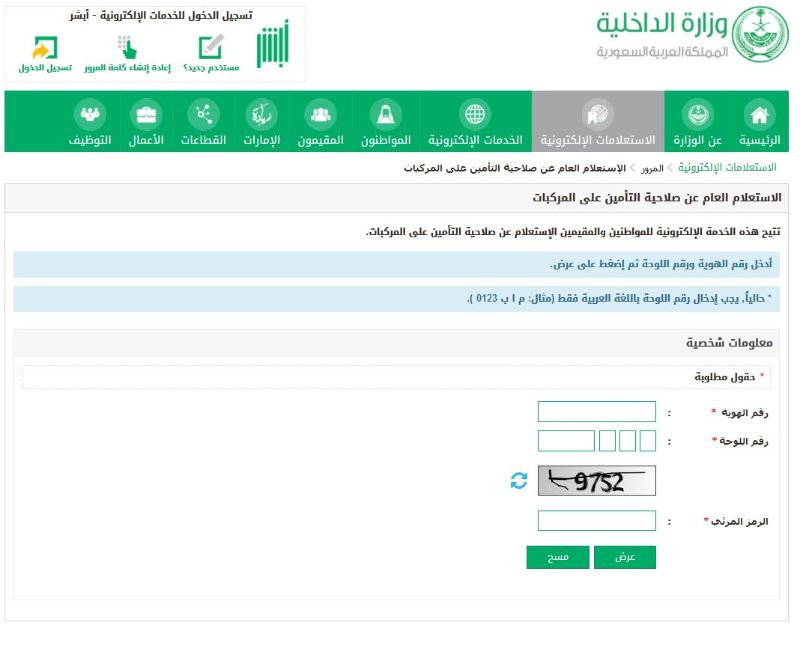 خطوات استعلام عن تامين مركبة برقم الهوية والرقم التسلسلي 1445 5 خطوات استعلام عن تامين مركبة برقم الهوية والرقم التسلسلي 1445