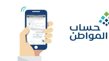 وزارة الموارد البشرية توضح الإجراءات المتبعة للاعتراض على عدم الأهلية «لحساب المواطن» الجديد