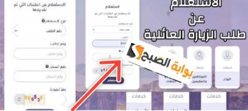 الاستعلام عن زيارة عائلية برقم الجواز إلكترونيا في 7 خطوات فقط visa.mofa.gov.sa