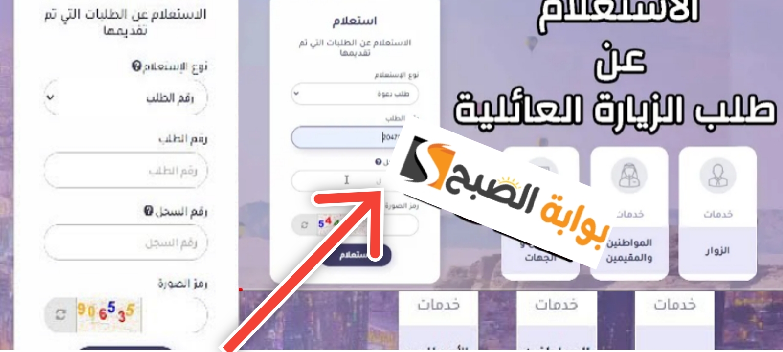 الاستعلام عن زيارة عائلية برقم الجواز إلكترونيا في 7 خطوات فقط visa.mofa.gov.sa
