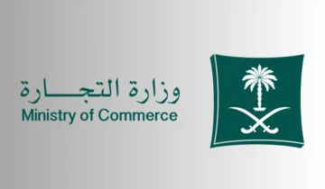 كيفية الاستعلام عن صلاحية السجل التجاري في السعودية