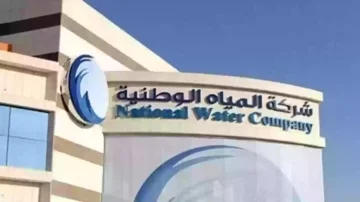 خطوات التقديم على وظائف شركة المياه الوطنية في السعودية وأهم الشروط