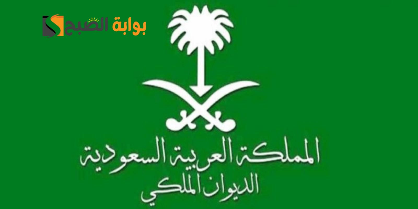 الاستعلام عن معامله فى الديوان الملكي برقم الصادر بالخطوات 5 الاستعلام عن معامله فى الديوان الملكي برقم الصادر بالخطوات