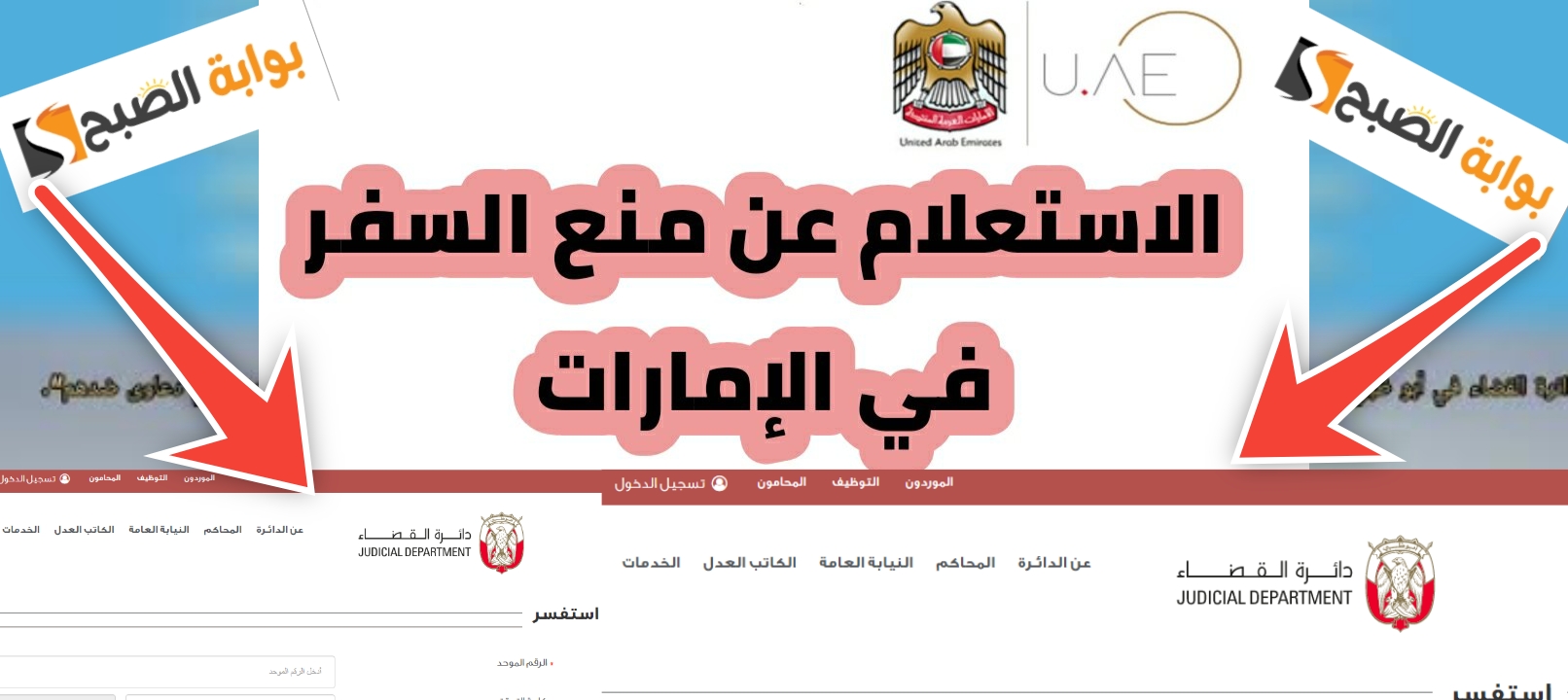 الاستعلام عن منع السفر في الإمارات واهم 5 أسباب تمنعك من السفر 5 الاستعلام عن منع السفر في الإمارات واهم 5 أسباب تمنعك من السفر