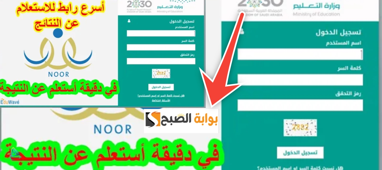 الاستعلام عن نتائج الفصل الدراسي الثاني 1445 من نظام نور noor.moe.gov.sa 5 الاستعلام عن نتائج الفصل الدراسي الثاني 1445 من نظام نور noor.moe.gov.sa