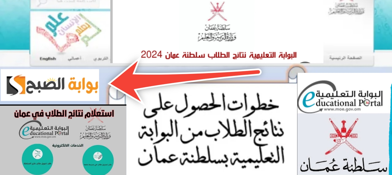 الاستعلام عن نتائج الطلاب في سلطنة عمان 2024 الفصل الأول بالخطوات