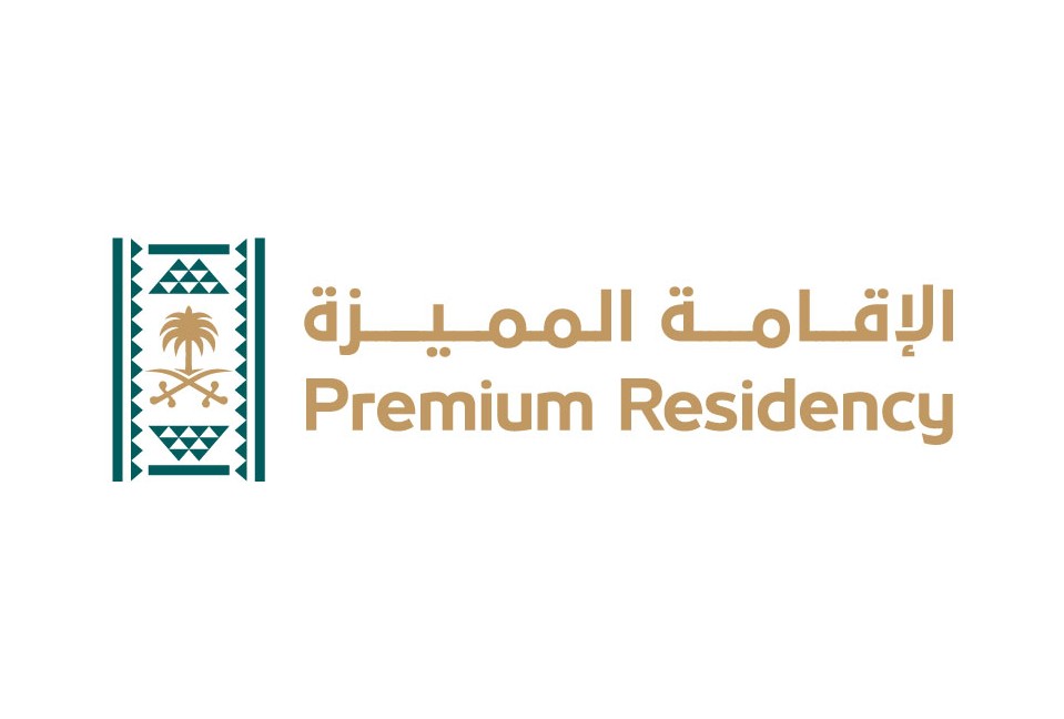 شروط وكيفية التقديم للحصول على الإقامة المميزة السعودية 1446 5 شروط وكيفية التقديم للحصول على الإقامة المميزة السعودية 1446