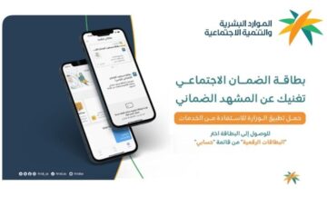 كيفية تفعيل البطاقة الرقمية لمستفيدي الضمان الإجتماعي HRSD لاستعراض الأهلية