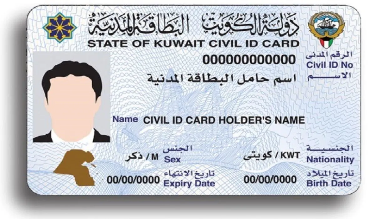 طريقة الاستعلام عن البطاقة المدنية في الكويت 1445 5 طريقة الاستعلام عن البطاقة المدنية في الكويت 1445