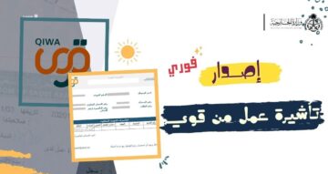 التأشيرات المهنية الفورية الجديدة 1445 وكيفية أصدارها بالخطوات الصحيحة