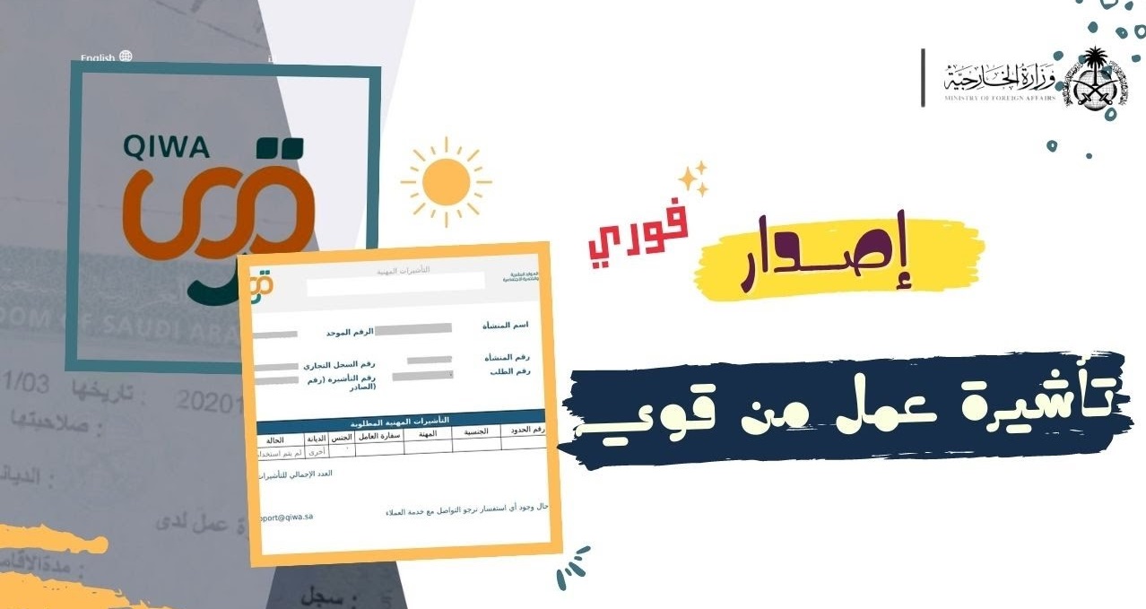 التأشيرات المهنية الفورية الجديدة 1445 وكيفية أصدارها بالخطوات الصحيحة 5 التأشيرات المهنية الفورية الجديدة 1445 وكيفية أصدارها بالخطوات الصحيحة